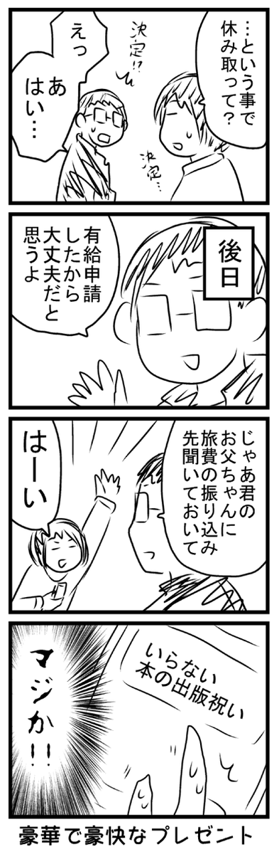 本当にサプライズイベントでした 