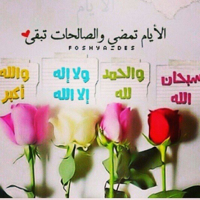 789I's tweet photo. #الباقيات_الصالحات https://t.co/AUYBipxh3D
