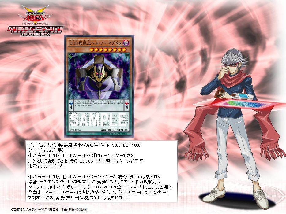 公式 遊戯王ocg 収録カード 12月12日 土 発売 ストラクチャーデッキ ペンデュラム ドミネーション に Ddd死偉王ヘル アーマゲドン が収録 Arcv Ygo Sd30 商品hp T Co Ocoaql2x0u T Co Vpogym5fgh 公式 遊戯王ocg 収録カード 12月12日 土 発売 ストラクチャーデッキ ペンデュラム ドミネーション に Ddd死偉王ヘル アーマゲドン が収録 Arcv Ygo Sd30 商品hp T Co Ocoaql2x0u T Co Vpogym5fgh