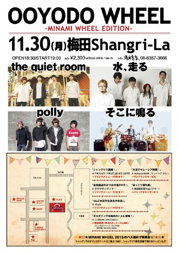 shimizuonsen's tweet photo. 【本日開催】「OOYODO WHEEL」梅田Shangri-La 18:30/19:00 出演:the quiet room/そこに鳴る/水、走る/polly 当日券:2500円 ※ミナホパスで特典あり #mw15 #fm802 https://t.co/R5YKooFl9k