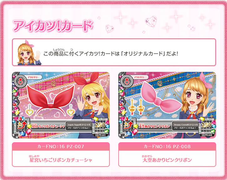 話題の行列 アイカツ 星宮いちご カチューシャカード abamedyc.com