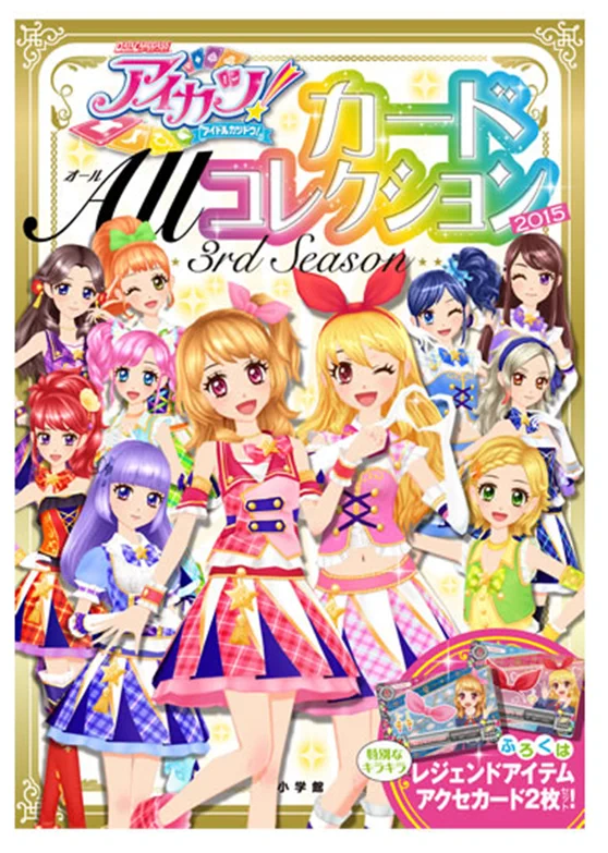 アイカツ！アンコール公式 on X: 