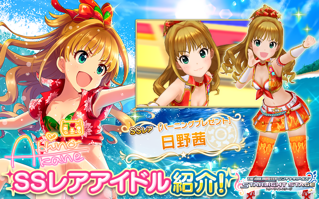 やってできないことはない ! 仲間とバーニントラーイ ! !』 SSレアの