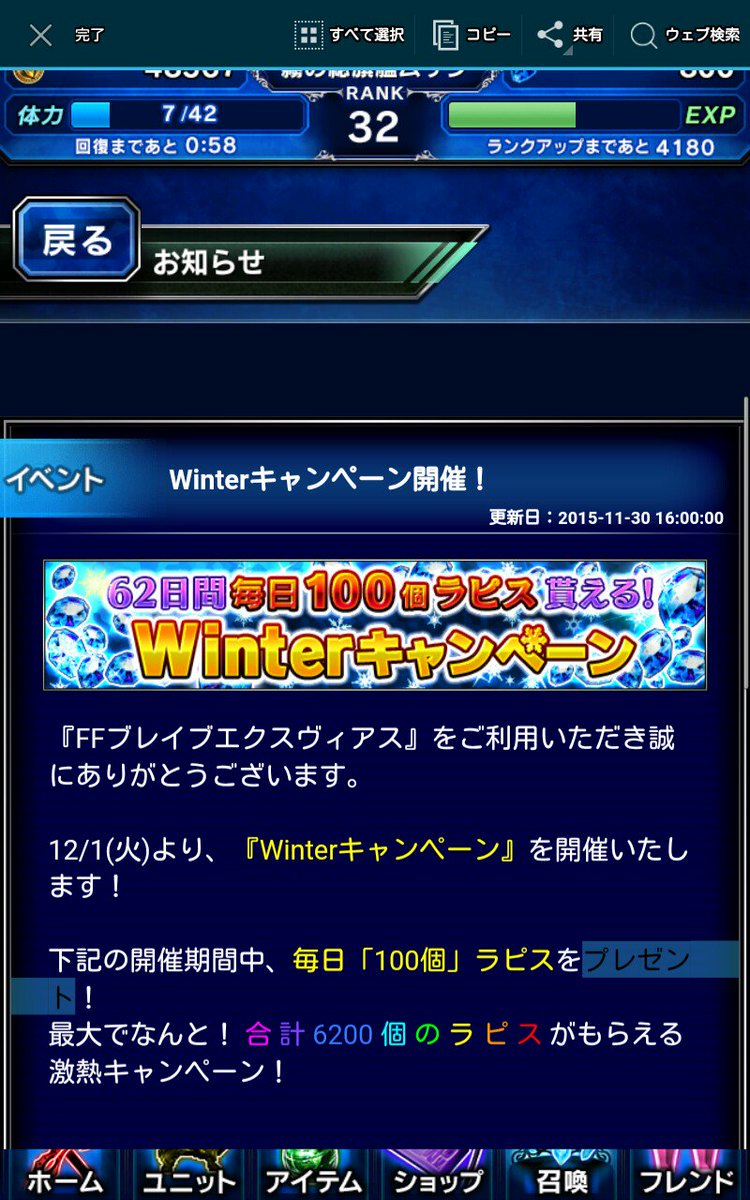 【FFBE】運営大サービスの「Winter キャンペーン」が12/1から開催決定!ラピス最大6200個ゲットで無課金勢大喜びwww【ブレイブエクスヴィアス】