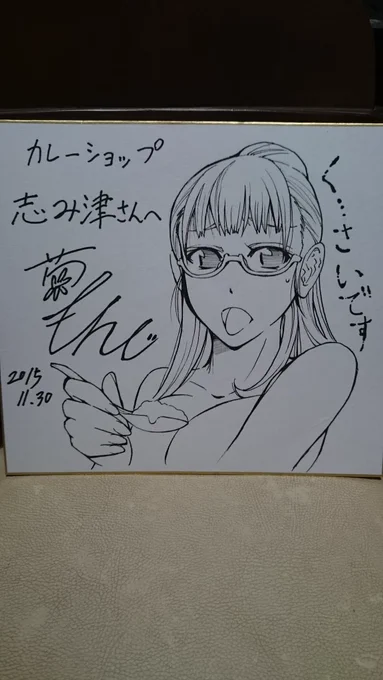 後れ馳せながら先週うかがったウンコカレー店用にサイン色紙描きました。 