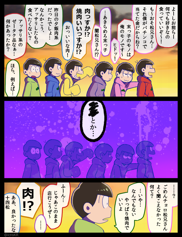 くろ A Twitteren こうして今日も六つ子の平穏は守られる おそ松くん の設定を含みます T Co Xggrixuw3q