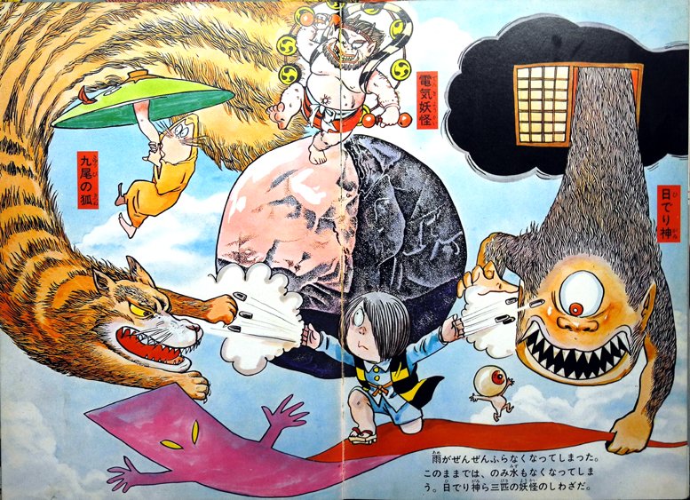 ゲゲゲの鬼太郎 妖怪クリスマス 水木しげる ソノシート付 朝日ソノラマ