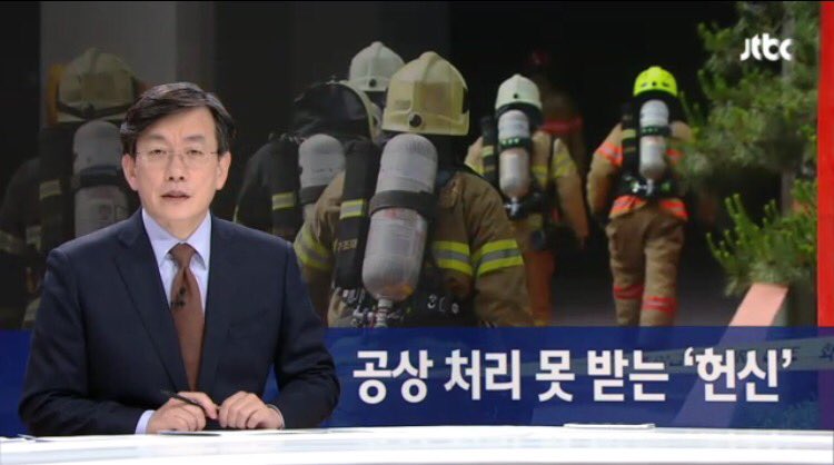 187Centi's tweet photo. 화재진압에 평생을 바친 소방관들이 발암물질에 노출돼 하나둘 죽어가는데 치료비 1억5천만원을 빌려서 해결하랍니다. 시한부 소방관에게 병마의 원인을 스스로 밝혀내랍니다. https://t.co/TYuRJSIaIc https://t.co/pufYqa3PAJ
