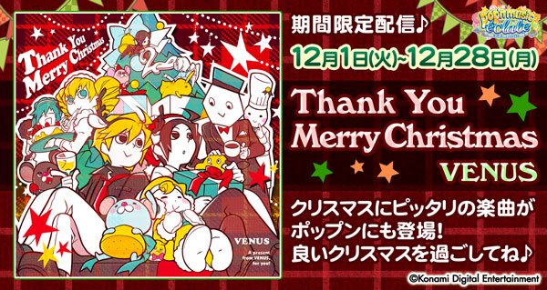 ポップンミュージック公式 リドルズ 3 25 1000 Mn探偵社に創生期のあの人が Twitter પર ミミだよー もうみんなエクラル遊んでくれた さあて 明日から12月だね あの二人がこの時期にぴったりな曲を持ってきてくれたよ 一足早いクリスマスプレゼント って ポップンミュージック公式 リドルズ 3 25 1000 Mn探偵社に創生期のあの人が Twitter પર ミミだよー もうみんなエクラル遊んでくれた さあて 明日から12月だね あの二人がこの時期にぴったりな曲を持ってきてくれたよ 一足早いクリスマスプレゼント って