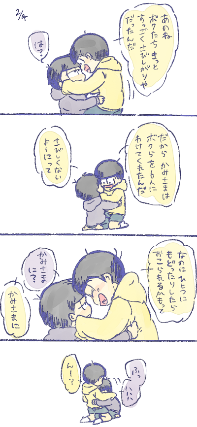 @hona_os つづいた。 一十四 ごめんねかみさま 