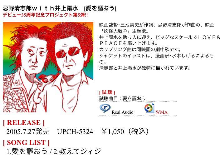 セーソク 忌野清志郎ｗｉｔｈ井上陽水 愛を謳おう ジャケットのイラストは 漫画家 水木しげるによるもの T Co Pqvcfztdez