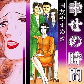 まんが王国 公式 いつでも最大50 還元 12 3まで 愛と欲望の国友やすゆきフェア 3巻無料 100億の男 1巻無料 幸せの時間 新 幸せの時間 ジャンク ボーイ ウタ マロ 愛の旅人 T Co Kpalkibzd8 T Co Ng1moruan0