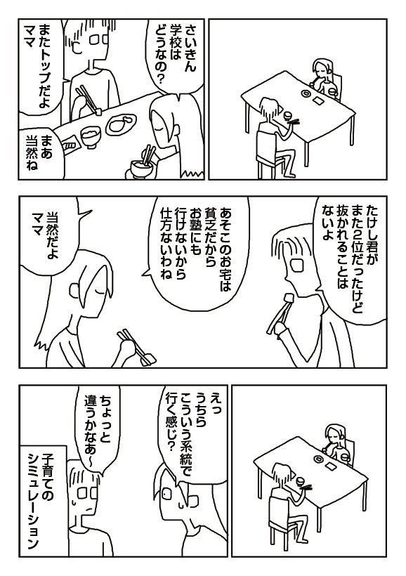 【漫画】子育てごっこ 