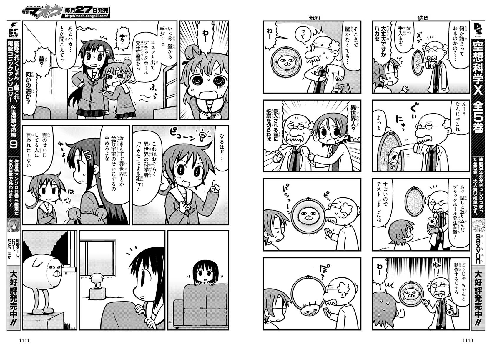 電撃マオウ編集部 超常探偵ｘ Saxyun先生の新作 超常探偵ｘ の第６話をチラ見せ 空想科学ｘ のハカセとコトちゃんとのまさかのコラボ回です 第１話 第５話は電撃マオウ公式サイトで読めます T Co Emf4msr5wb T Co Iyp164thtv