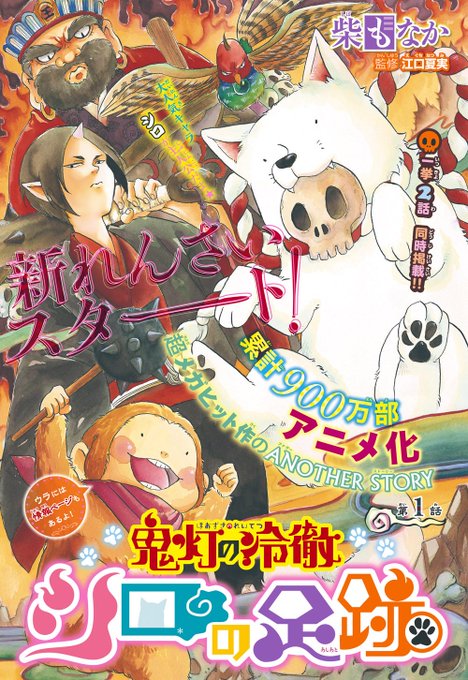 明日12月1日（火）発売の「なかよし」1月号より「鬼灯の冷徹」スピンオフ4コマ「鬼灯の冷徹〜シロの足跡〜」（柴もなか　監