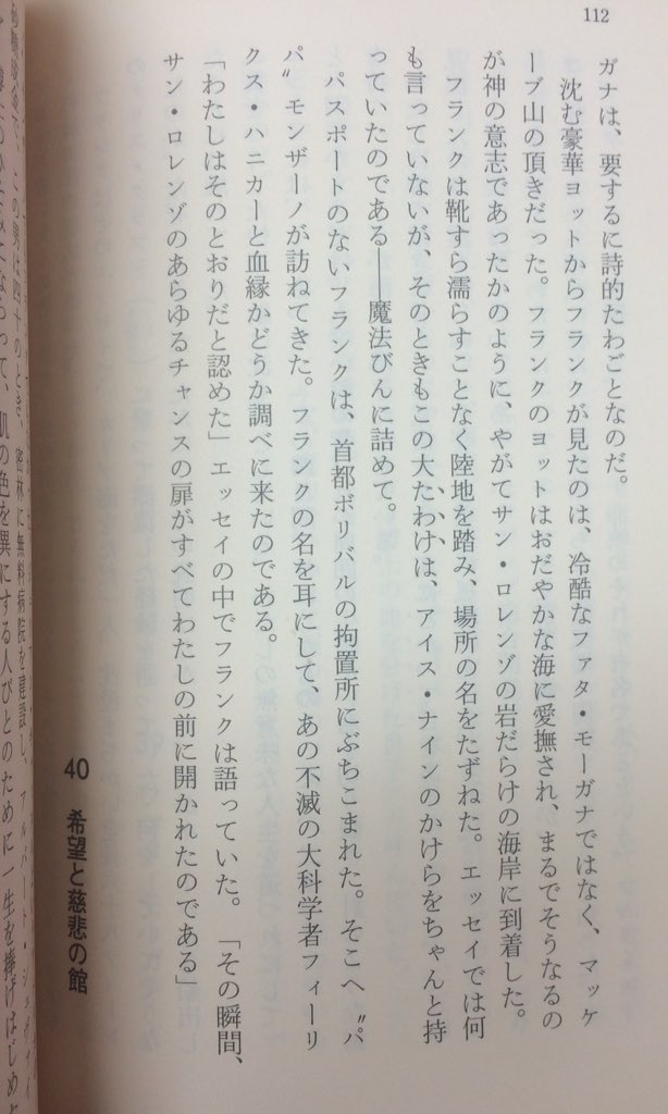 日常9巻で麻衣ちゃんが読んでいた本(沈む豪華ヨットからフランクが見たのは〜)を特定しました。
カート・ヴォネガット『猫のゆりかご』です。 