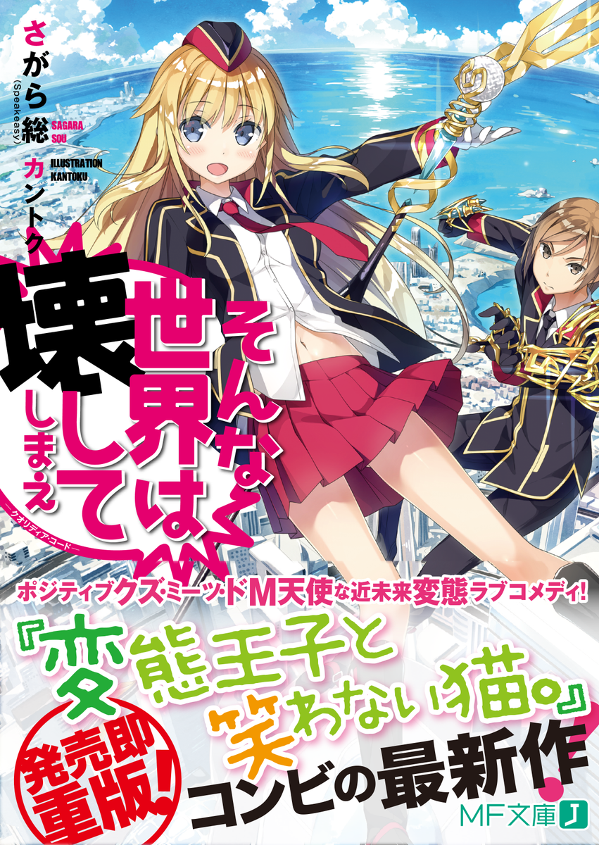 変猫コンビの直筆サイン色紙があたる！ 『そんな世界は壊してしまえ