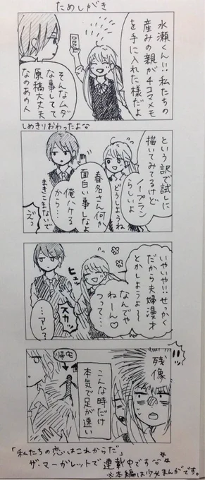 「〜これからだ」の2人で試し描きしてみました 