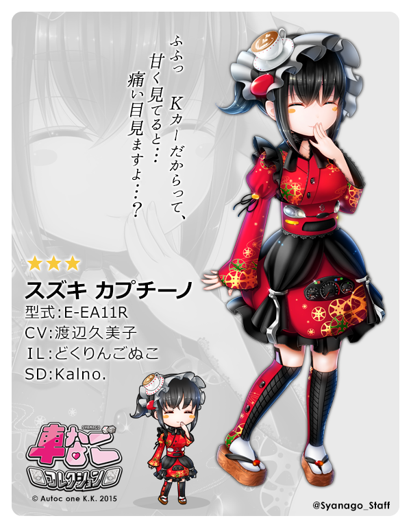 公式 車なごコレクション 新キャラ紹介 Abcトリオ のc 仲良し3人組をぜひ揃えてくださいね スズキ カプチーノ Cv 渡辺久美子 Il どくりんごぬこ Dokunukoai Sd Kalno 車なご T Co Qr3asxp5ot