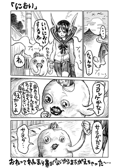 さちおくん「におい」 