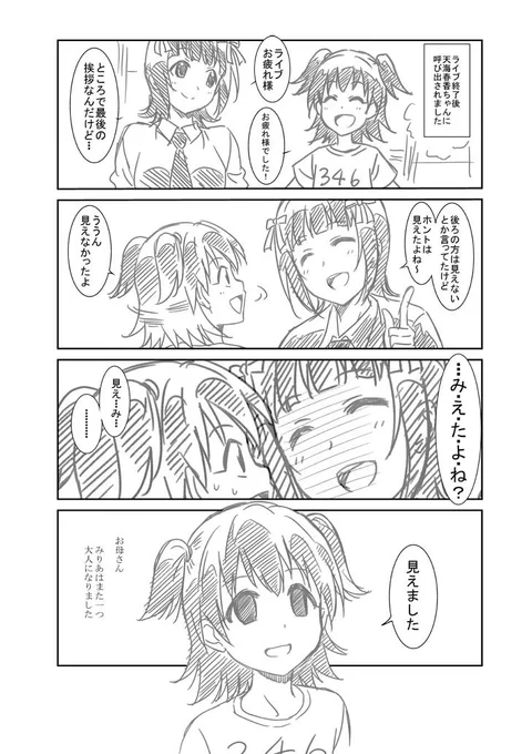 3rdライブ後妄想漫画 みりあと春香 