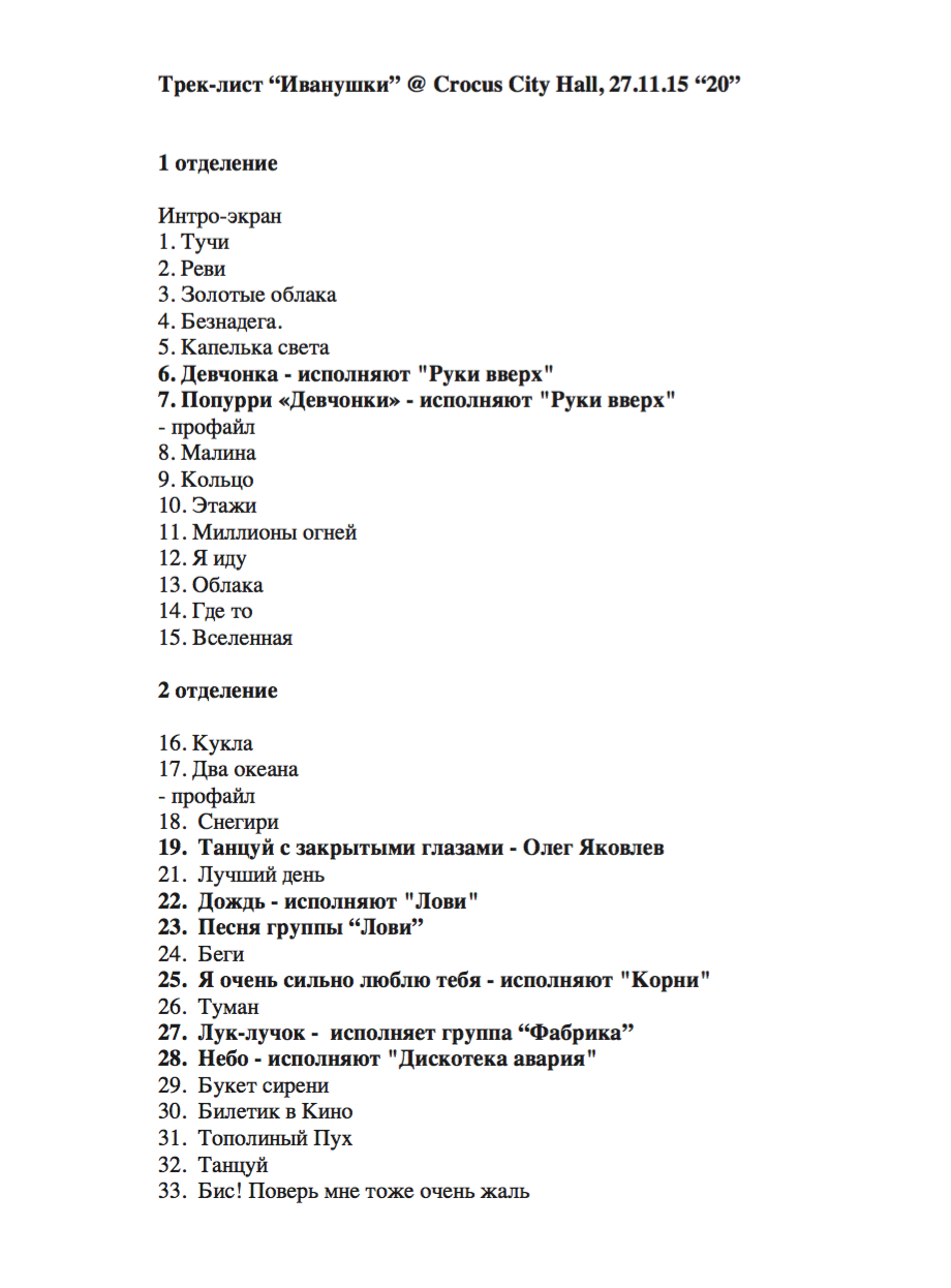 текст песни колечко иванушки. кукла иванушки international текст. иванушки альбомы тучи. где-то иванушки international текст. альбомы группы иванушки интернешнл.