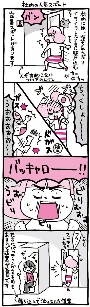 ちょっと残念なOLマンガ『しくじりヤマコ』 
第111話「社内の人気スポット」
#4コマ 