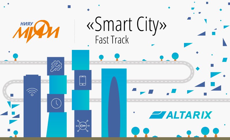AltarixRussia's tweet photo. #Altarix запустила обучающий курс для студентов "МИФИ" — Altarix Smart City Fast Track! https://t.co/CDw0jgyMLl  #IT https://t.co/kEXUvnl4Fu