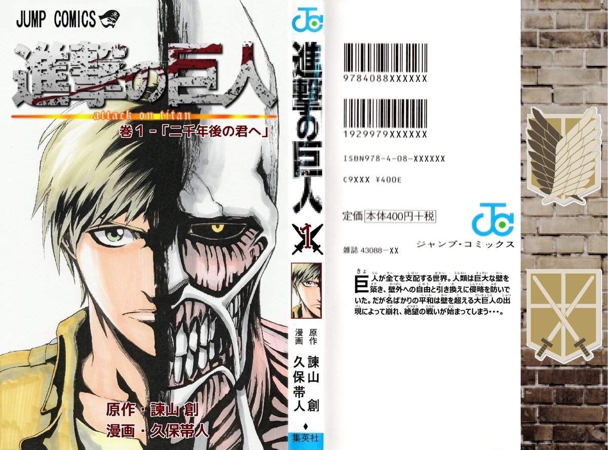 もし『進撃の巨人』を『BLEACH』の久保帯人先生が作画していたら