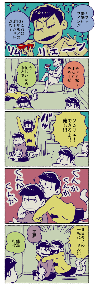 一松が3日風呂に入ってない話 