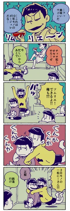 一松が3日風呂に入ってない話 