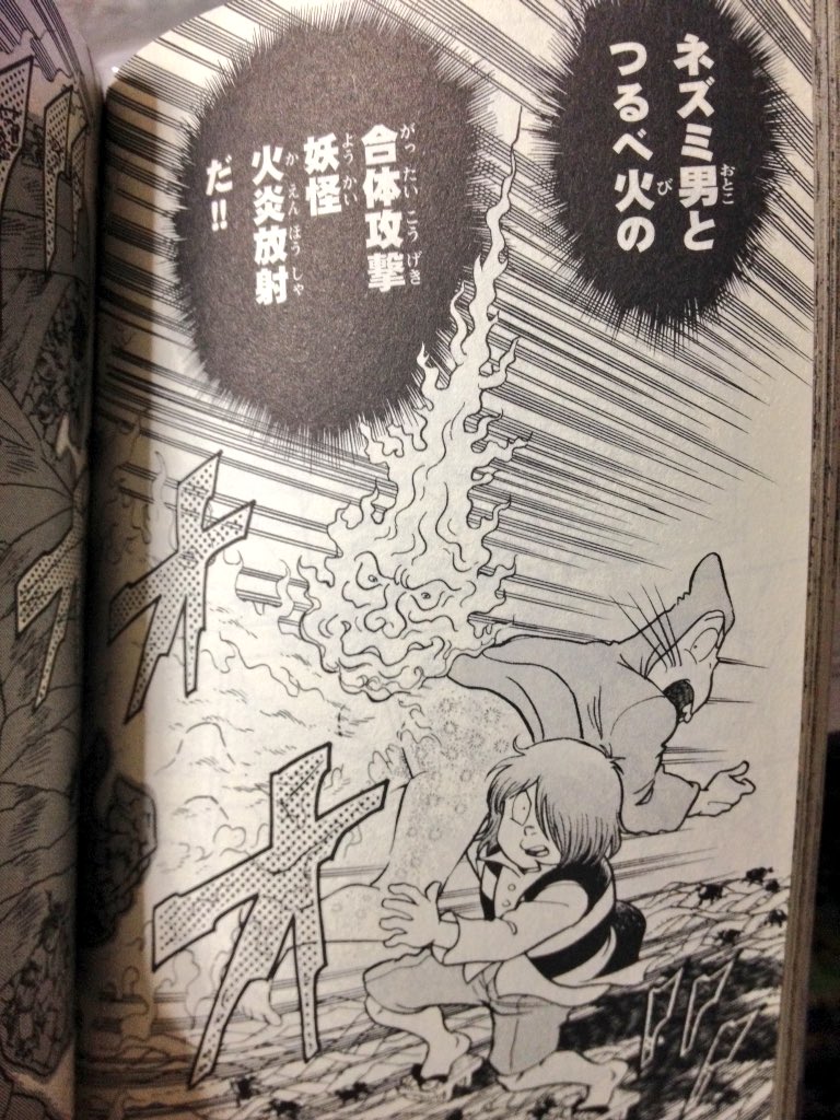 タツ على تويتر ほしの竜一先生の漫画版 全体的にバトル漫画的な面も強くなってるんですが バトル漫画の見所である 必殺技シーン とインパクト抜群の台詞回しや技名 がとても大迫力でかっこいい 毎回奇策と多様な技で勝利する鬼太郎が素敵です タツ على تويتر ほしの竜一先生の漫画版 全体的にバトル漫画的な面も強くなってるんですが バトル漫画の見所である 必殺技シーン とインパクト抜群の台詞回しや技名 がとても大迫力でかっこいい 毎回奇策と多様な技で勝利する鬼太郎が素敵です