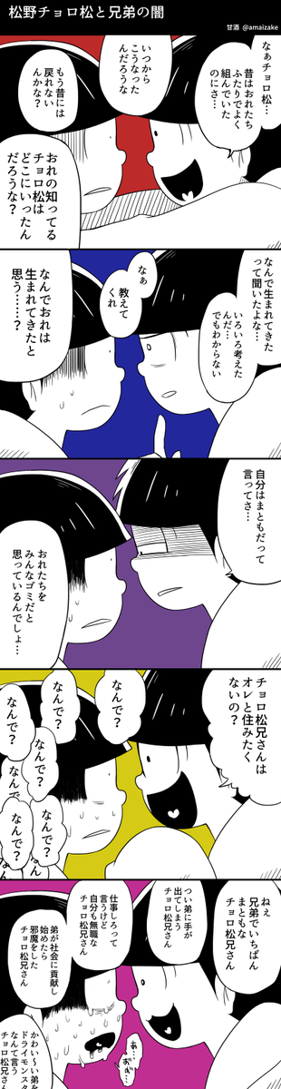 松野チョロ松のtwitterイラスト検索結果 松野チョロ松のtwitterイラスト検索結果