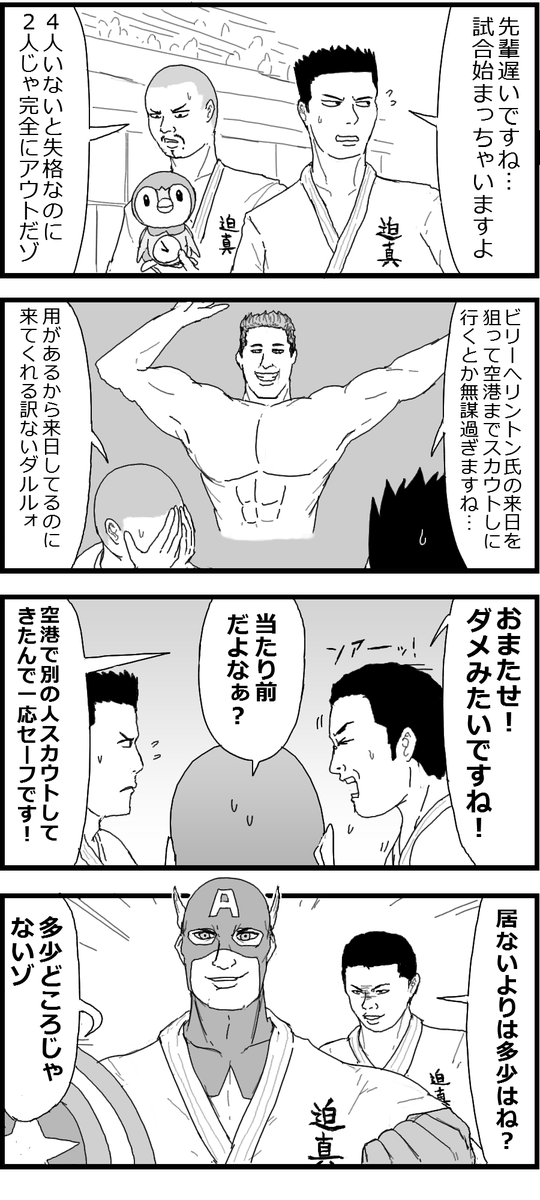 迫真空手部・大会の裏技 