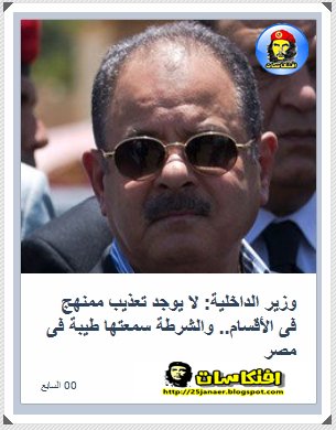 وزير الداخلية: لا يوجد تعذيب ممنهج فى الأقسام.. والشرطة سمعتها طيبة فى مصر