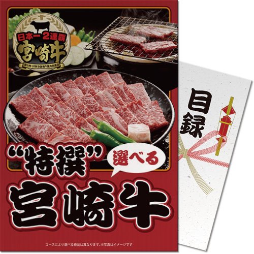 read_2chddb's tweet photo. 忘年会・二次会・ビンゴ景品 パネもく!  特撰! 宮崎牛 花コース(目録・A4パネル付)
https://t.co/o9uJGHbVl8 https://t.co/Tfi0iB9ugw