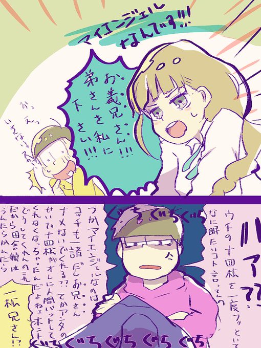 十四松の彼女のtwitterイラスト検索結果 古い順