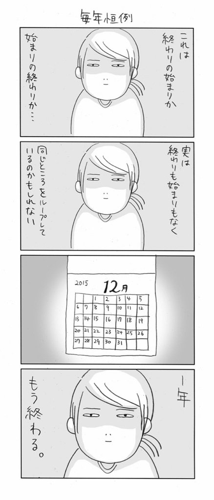 年々スピードが増している気がする。 