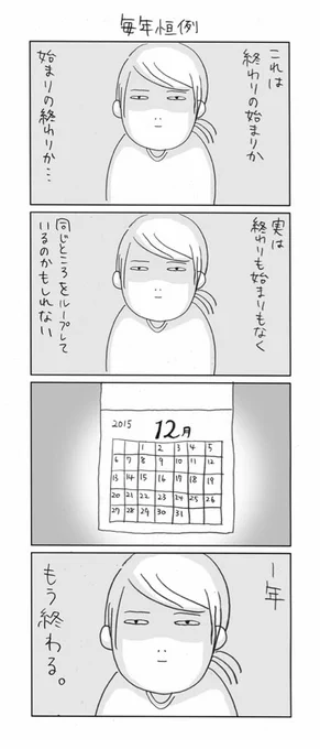 年々スピードが増している気がする。 