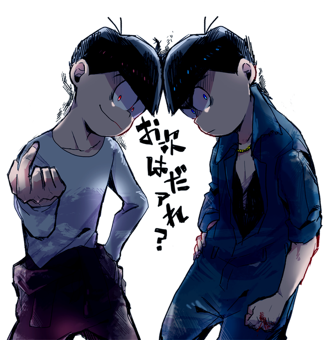 喧嘩松のtwitterイラスト検索結果 喧嘩松のtwitterイラスト検索結果