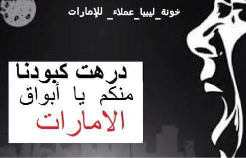 sohamilad's tweet photo. #خونة_ليبيا_عملاء_للإمارات https://t.co/qLjxZT0uFF