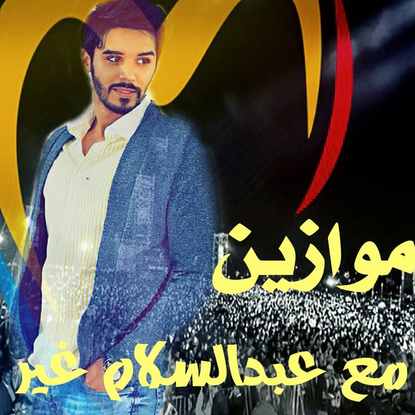 houdabourk's tweet photo. @FestMawazine @Abdulsalam_alz @Malhajeri #AbdelSalamZayed #Mawazine2016 https://t.co/lM7MgYEBjk