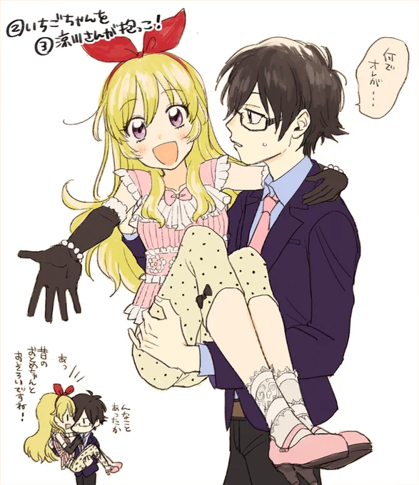 ▼②いちごちゃんを③涼川さんが抱っこ! 