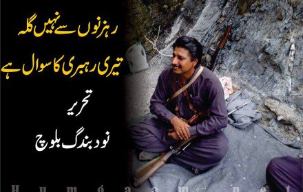 BalochNod's tweet photo. رہزنوں سے نہیں گلہ تیری رہبری کا سوال ہے تحریر : نود بندگ بلوچ -
https://t.co/Oevq6oiJde
https://t.co/9Uyt9TX6F6 https://t.co/4VTli5sRlV