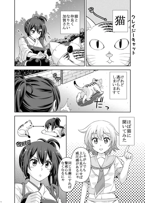 【変な加賀さん】クレイジーキャット 