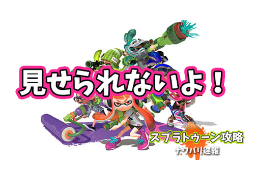 スプラトゥーのtwitterイラスト検索結果 古い順