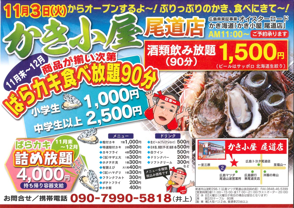 尾道観光協会 おのなび 広島県 No Twitter かき小屋 尾道店 では ばらカキ 食べ放題 詰め放題 開催中 おなかいっぱい牡蠣を召し上がれ かき小屋尾道店 T Co Ahrwl51l22 Onomichi グルメ T Co Qiuheidsdv