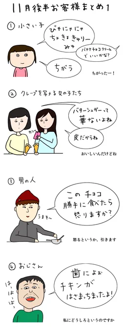 クレープ屋で働く私のどうでもいい話11月後半まとめ
最近子どもがいろいろ話しかけてくる 