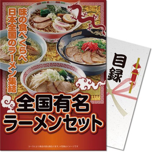 read_2chddb's tweet photo. 忘年会・二次会・ビンゴ景品 パネもく!  全国有名ラーメン10食セット(目録・A4パネル付)
https://t.co/HvKiXEFNhs https://t.co/rXs0QoBaft