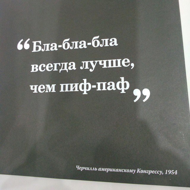 andrey_yurov's tweet image. "Бла-бла-бла всегда лучше, чем пиф-паф" (с) У. Черчилль